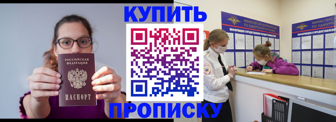 прописка 2025 в Канаше