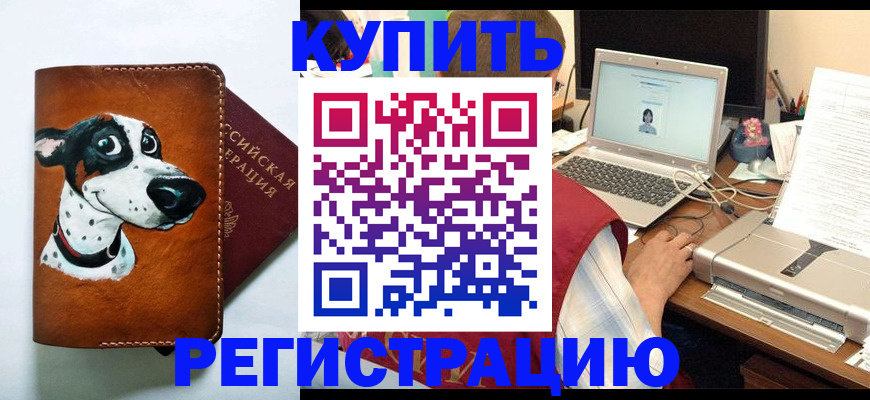 прописка для работы в Канаше