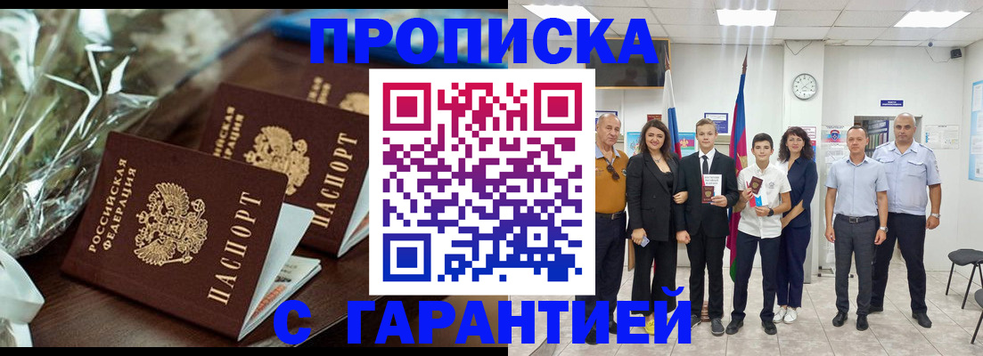 временная прописка в Канаше