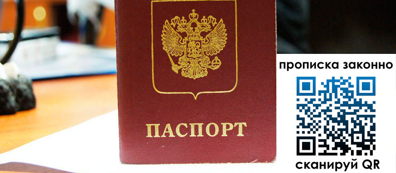 прописка в Канаше прописка в Канаше